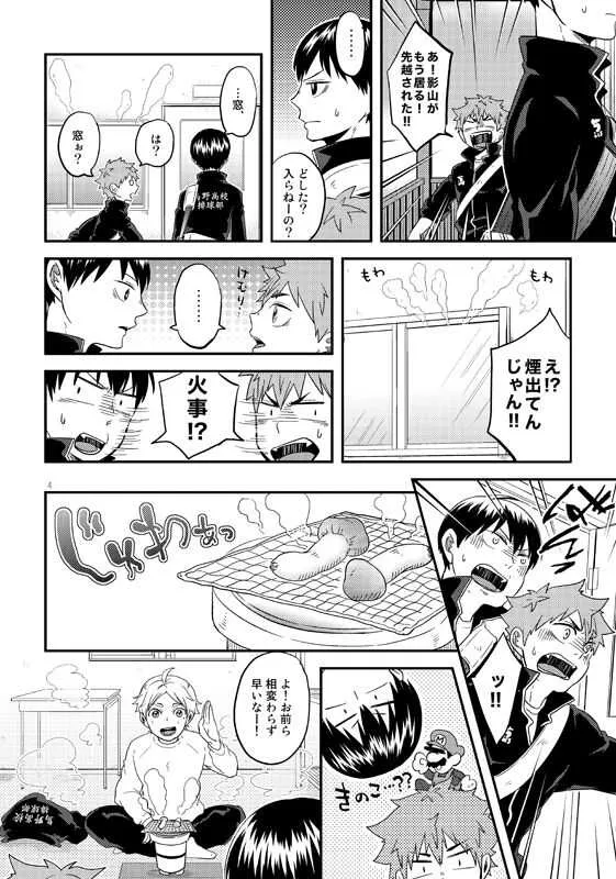 [Parade (Isoya Kashi)] としのかずだけっ (Haikyuu!!)_3