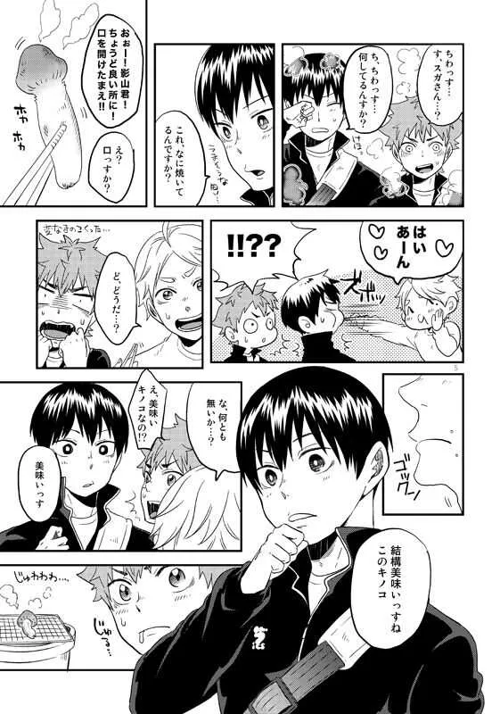 [Parade (Isoya Kashi)] としのかずだけっ (Haikyuu!!)_4