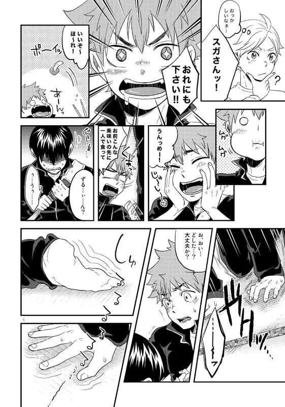 [Parade (Isoya Kashi)] としのかずだけっ (Haikyuu!!)_5