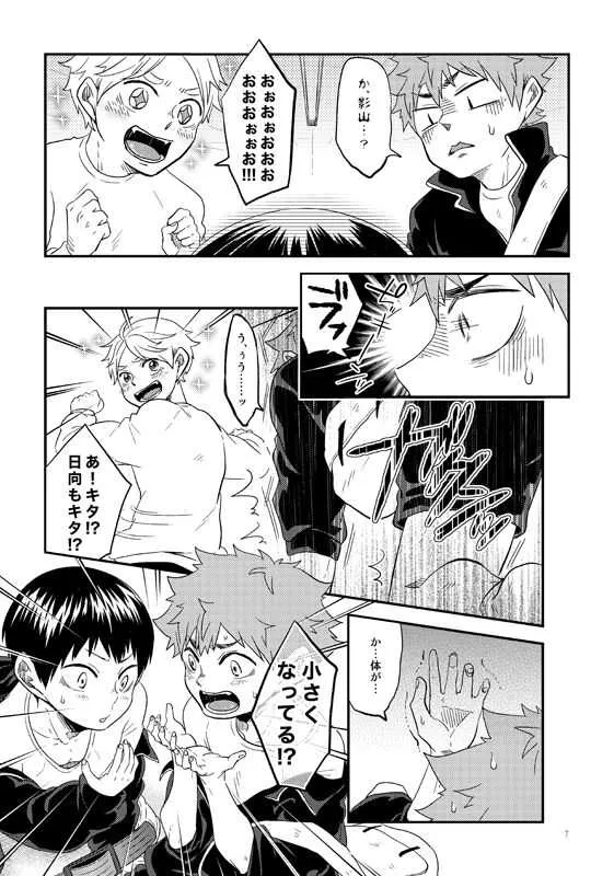 [Parade (Isoya Kashi)] としのかずだけっ (Haikyuu!!)_6