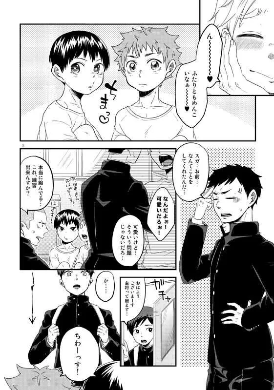 [Parade (Isoya Kashi)] としのかずだけっ (Haikyuu!!)_7