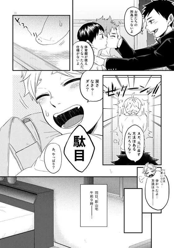 [Parade (Isoya Kashi)] としのかずだけっ (Haikyuu!!)_9