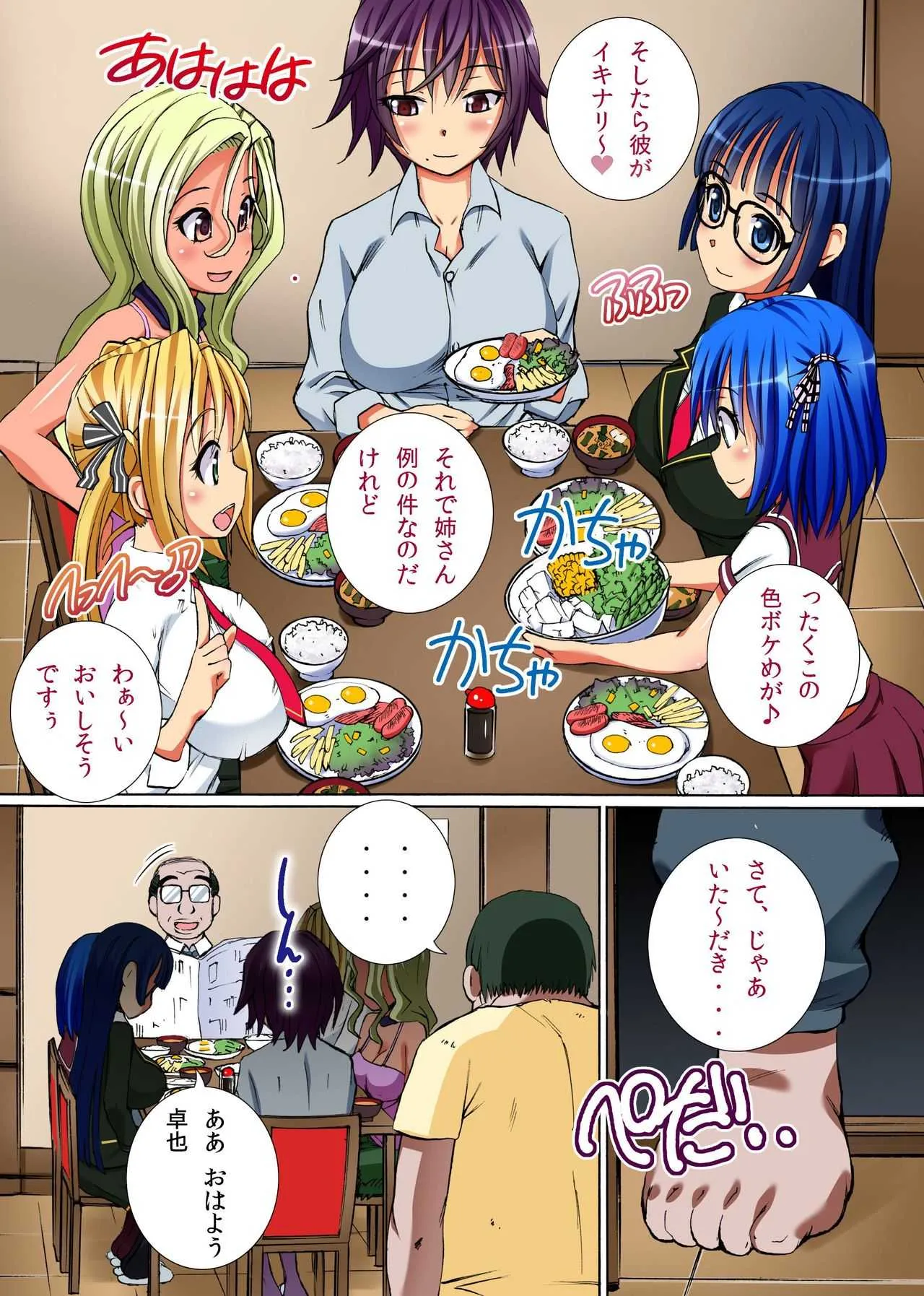 [NCP] 家訓だから仕方ない!～姉妹達を家訓で服従させてハメ倒すっ!_2