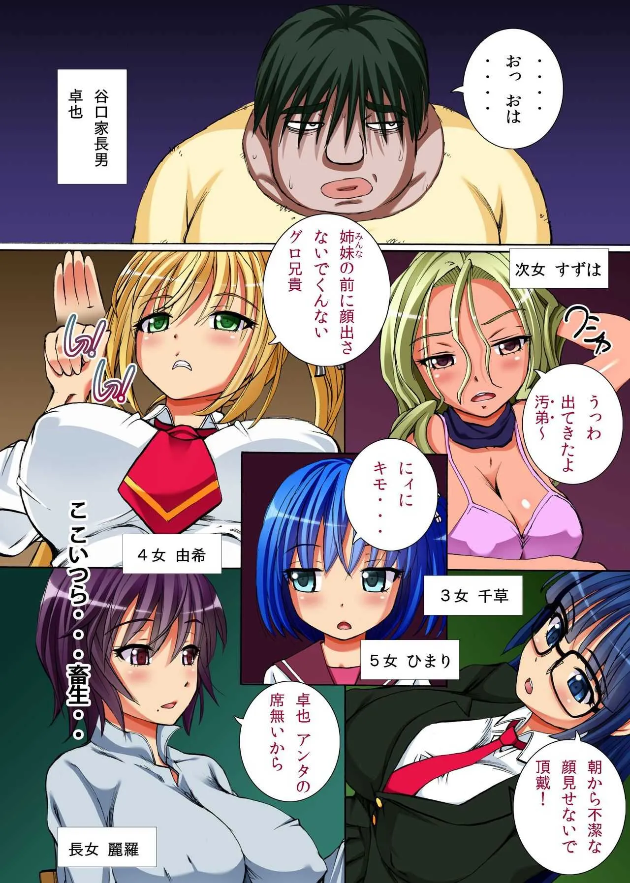 [NCP] 家訓だから仕方ない!～姉妹達を家訓で服従させてハメ倒すっ!_3