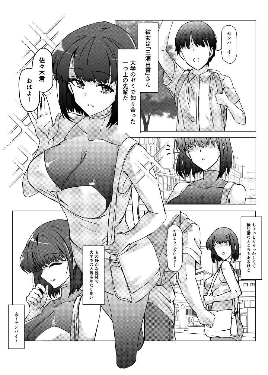 [デス苦ワーク (アシタ)] 先輩のNTR理由 ―まだ友達以上恋人未満だから…―_3