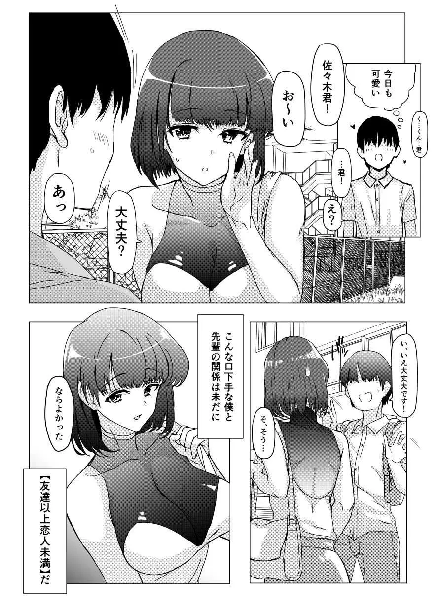 [デス苦ワーク (アシタ)] 先輩のNTR理由 ―まだ友達以上恋人未満だから…―_4