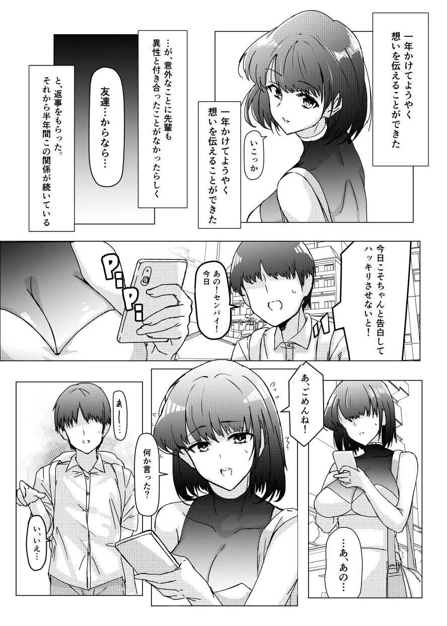 [デス苦ワーク (アシタ)] 先輩のNTR理由 ―まだ友達以上恋人未満だから…―_5