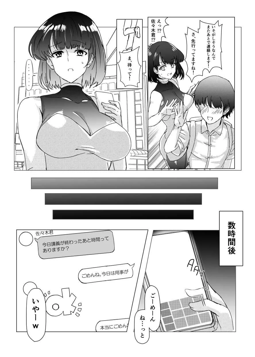 [デス苦ワーク (アシタ)] 先輩のNTR理由 ―まだ友達以上恋人未満だから…―_6