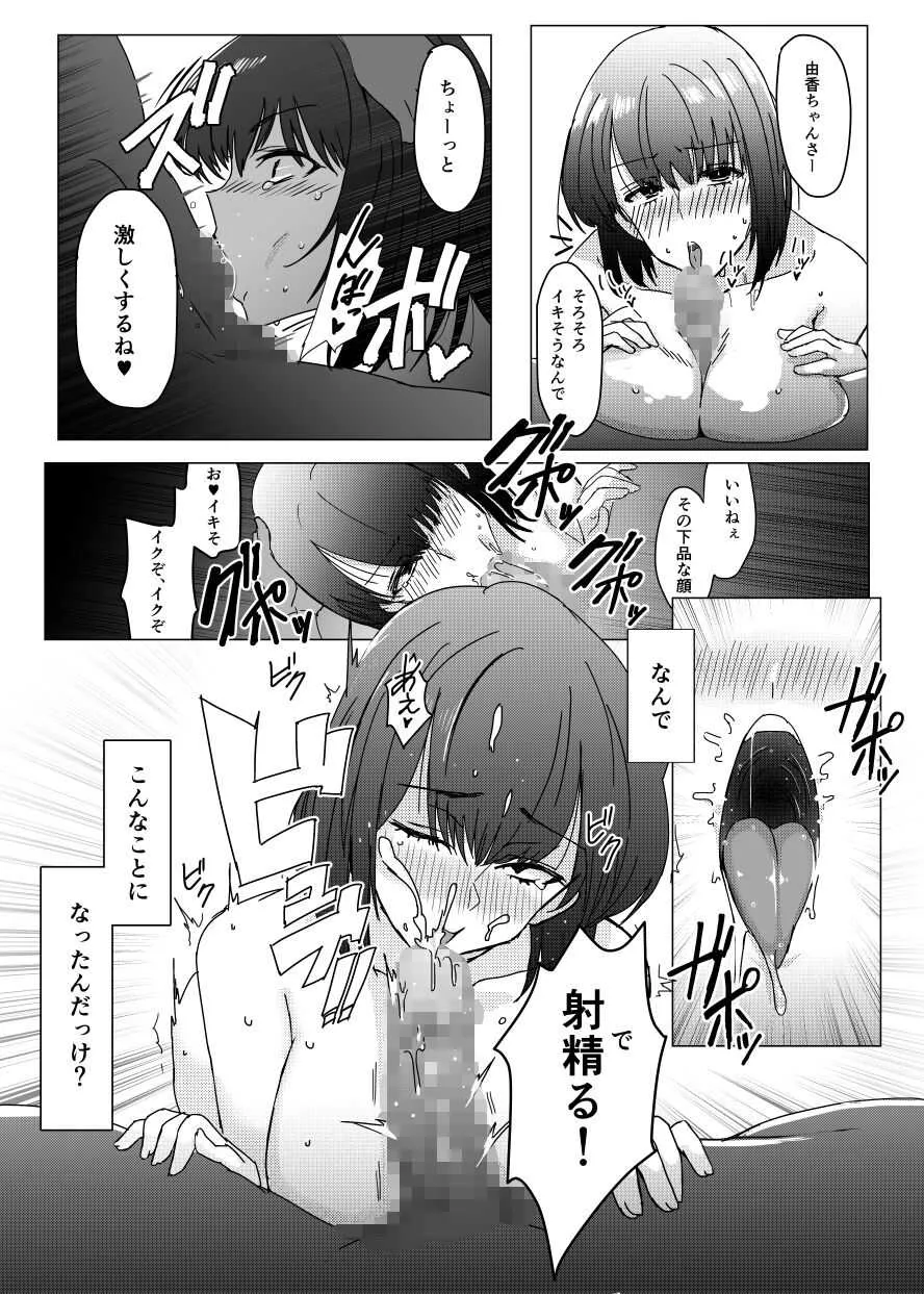 [デス苦ワーク (アシタ)] 先輩のNTR理由 ―まだ友達以上恋人未満だから…―_9