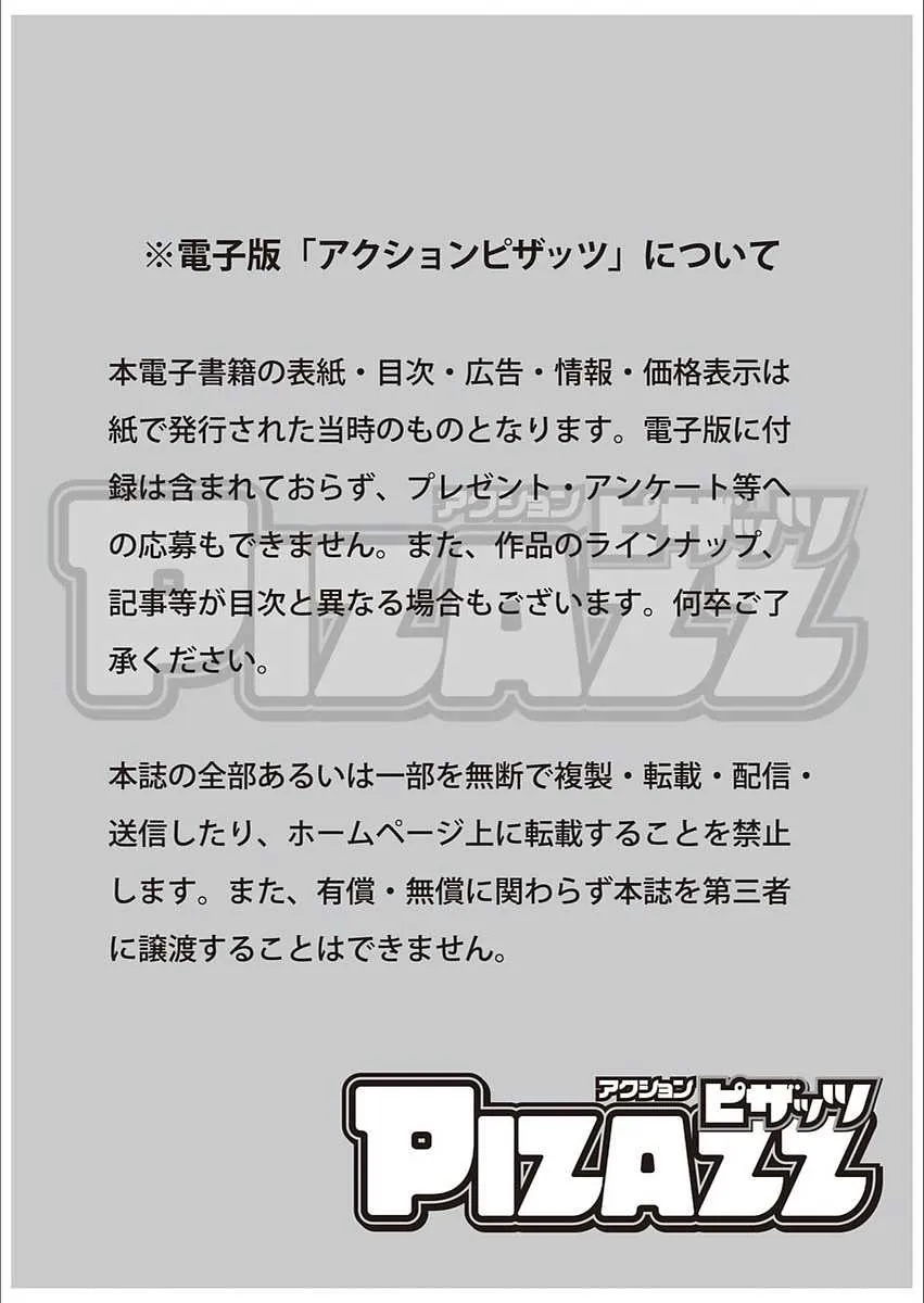 アクションピザッツ 2018年3月号 [DL版]_3