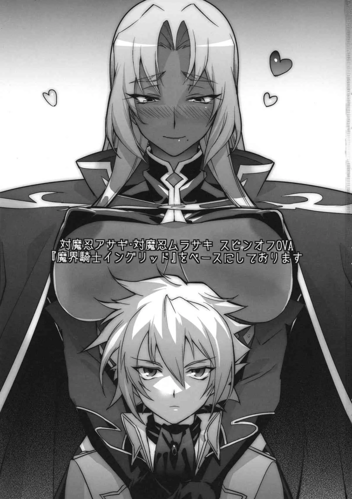 (C87) [第六製鉄 (六時)] DAYDREAM INGRID (魔界騎士イングリッド)_2