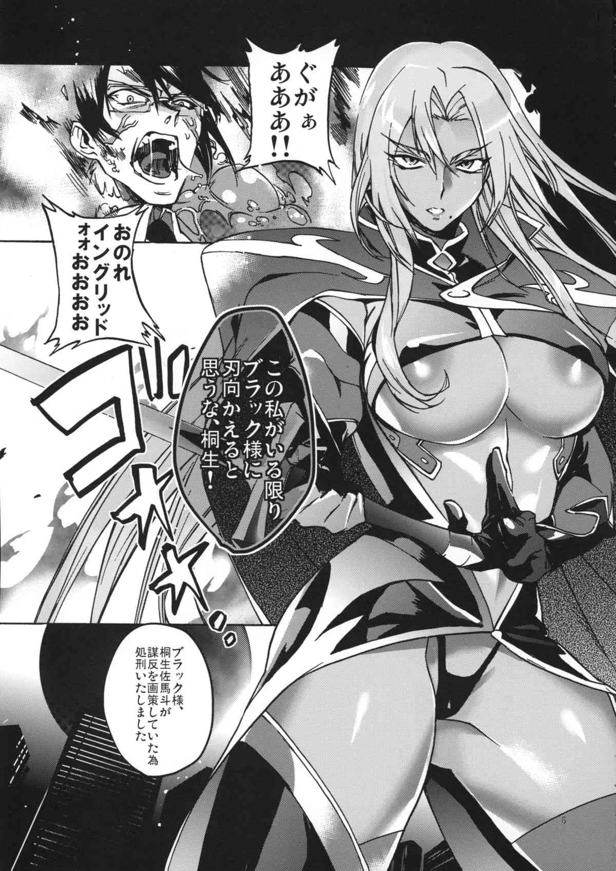 (C87) [第六製鉄 (六時)] DAYDREAM INGRID (魔界騎士イングリッド)_3