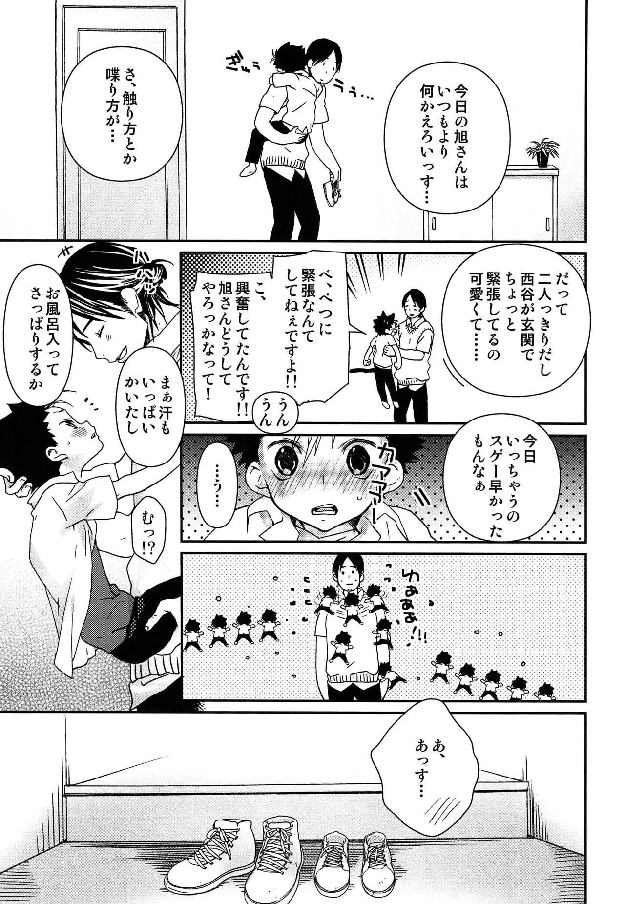 (RTS!!5) [Sサイズ (しなちく)] おはようからおやすみまで西谷。 (ハイキュー!!)