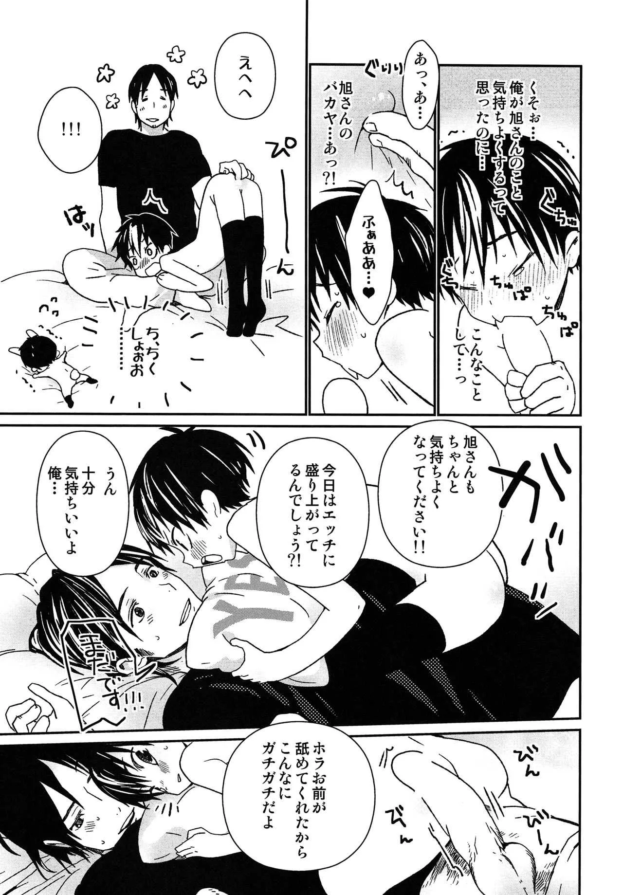 (RTS!!5) [Sサイズ (しなちく)] おはようからおやすみまで西谷。 (ハイキュー!!)_5