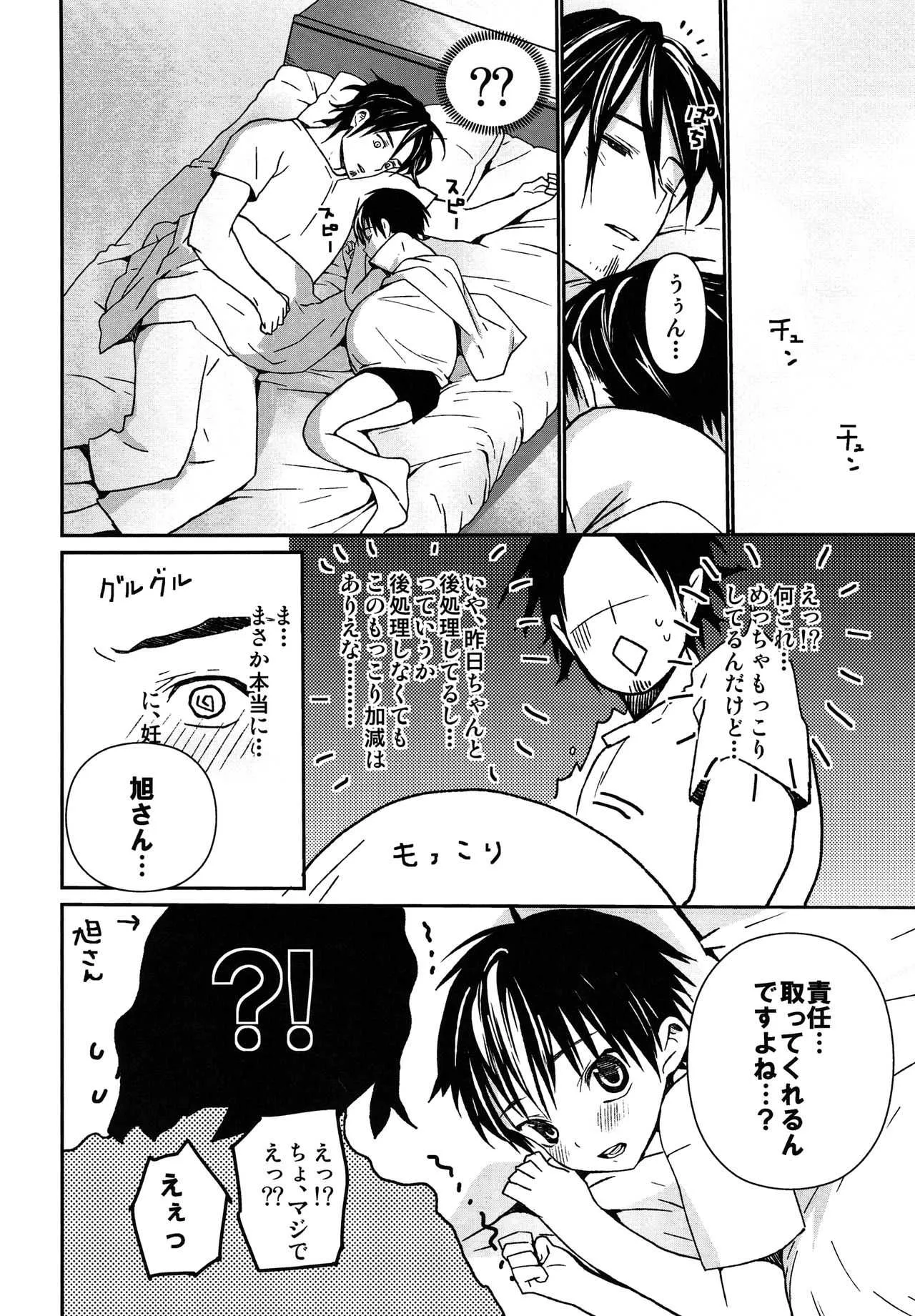(RTS!!5) [Sサイズ (しなちく)] おはようからおやすみまで西谷。 (ハイキュー!!)_7