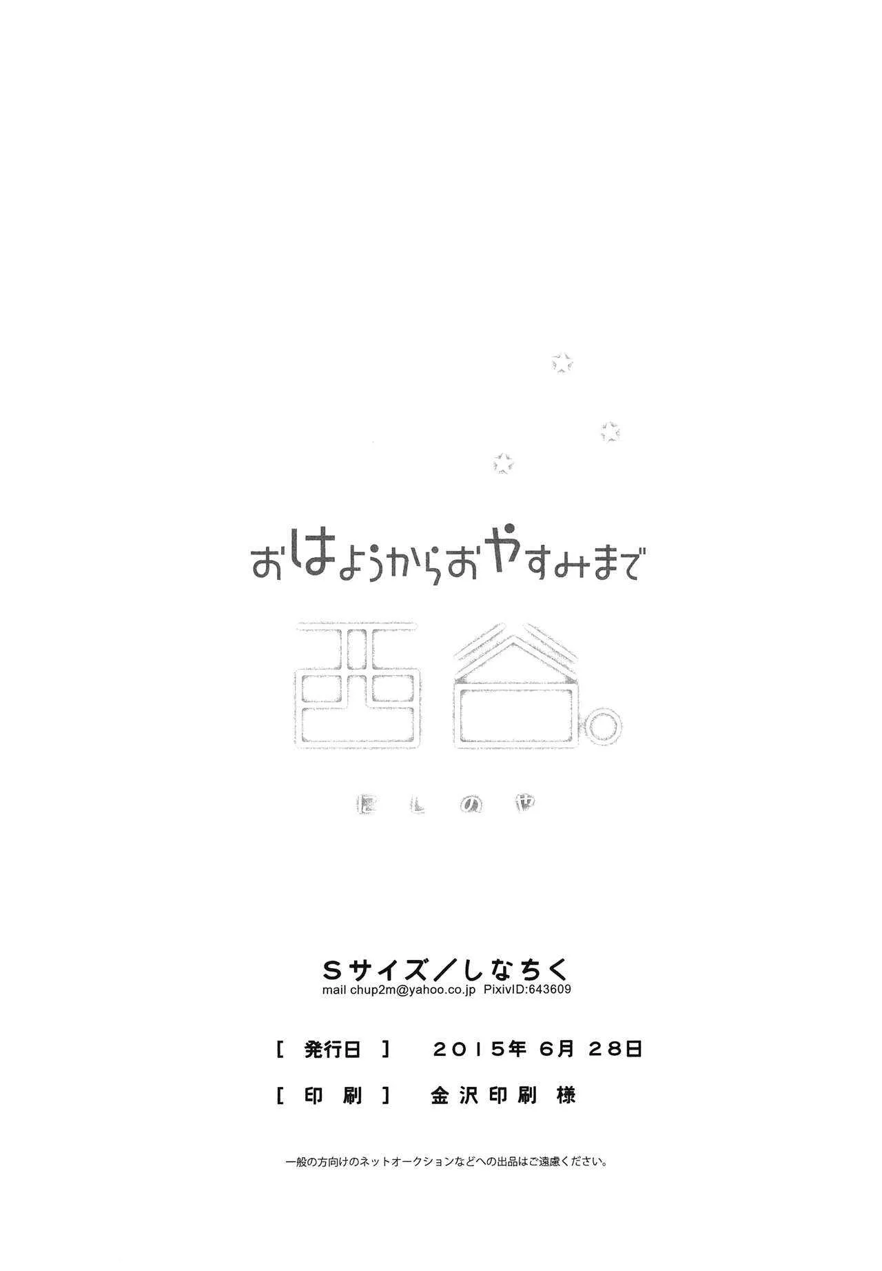 (RTS!!5) [Sサイズ (しなちく)] おはようからおやすみまで西谷。 (ハイキュー!!)_9