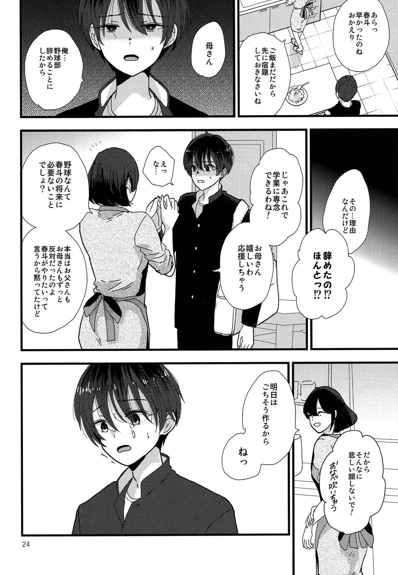[久米 (ミナカミ理久)] 誰かの人形_6