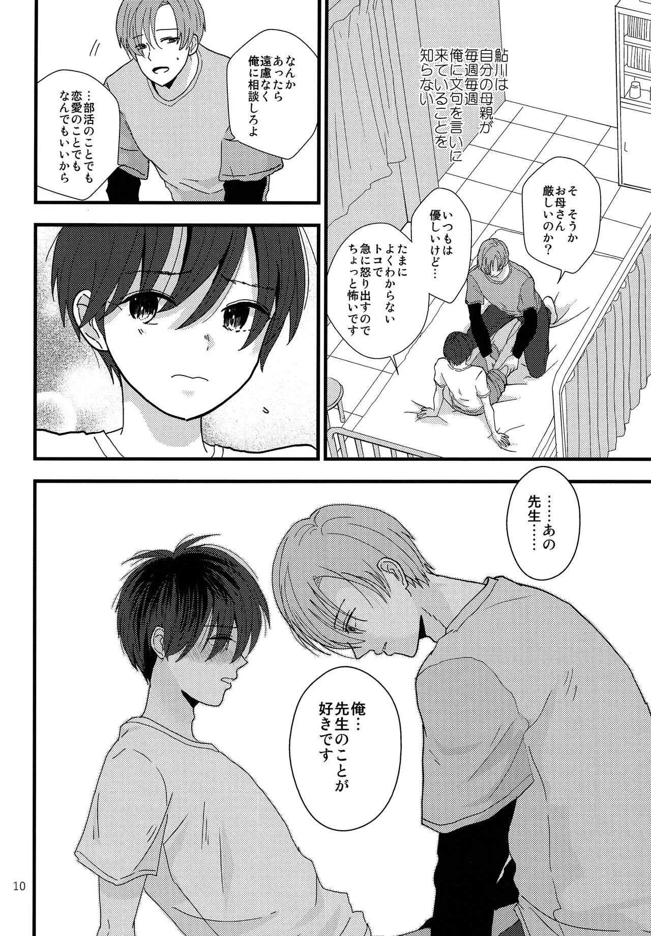 [久米 (ミナカミ理久)] 誰かの人形_2