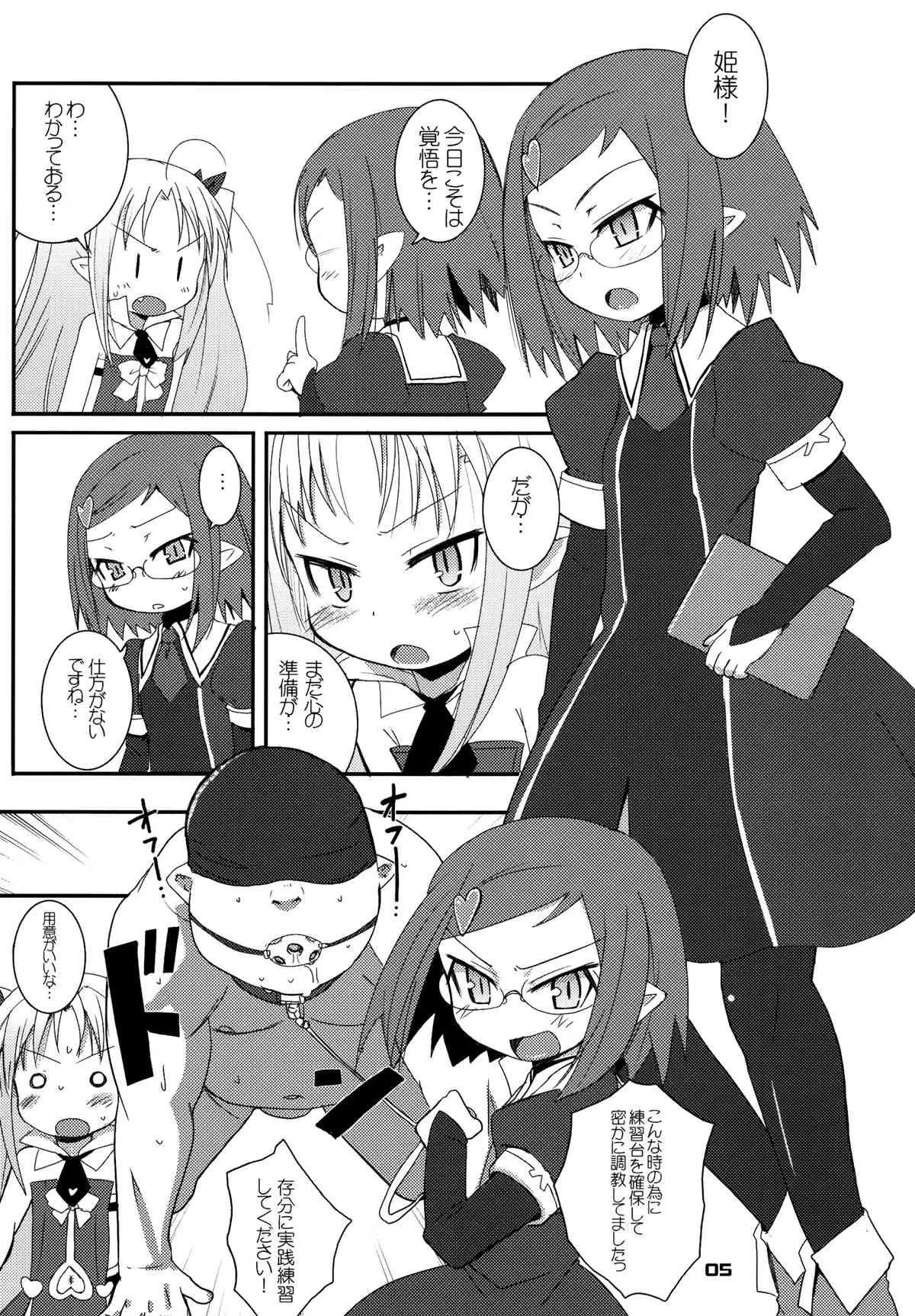 [OkayuShop (Okayu)] ロッテがおもちゃ！(ロッテのおもちゃ!) [DL版]_5