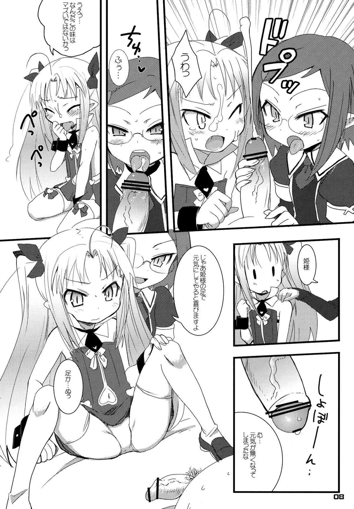 [OkayuShop (Okayu)] ロッテがおもちゃ！(ロッテのおもちゃ!) [DL版]_8