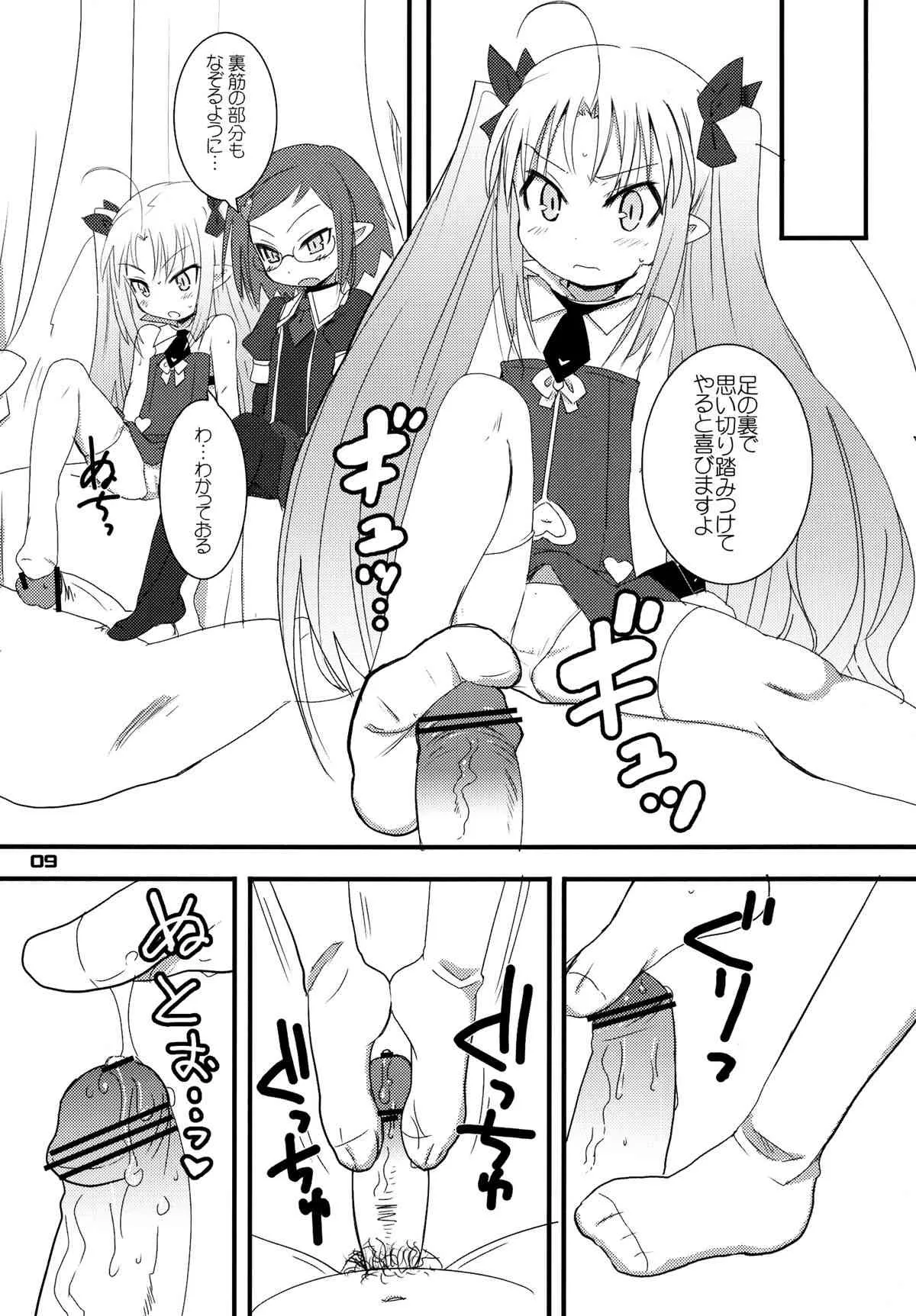[OkayuShop (Okayu)] ロッテがおもちゃ！(ロッテのおもちゃ!) [DL版]_9