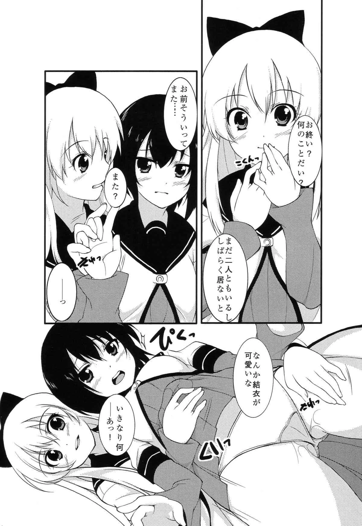 (C81) [whirl wind (桐生真澄)] サクライロ娯楽部 (ゆるゆり)_5