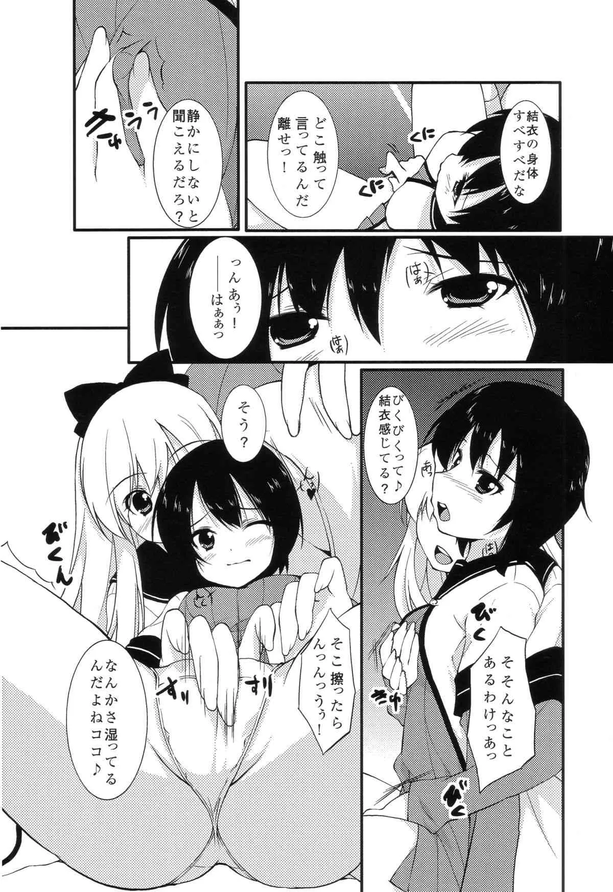 (C81) [whirl wind (桐生真澄)] サクライロ娯楽部 (ゆるゆり)_6