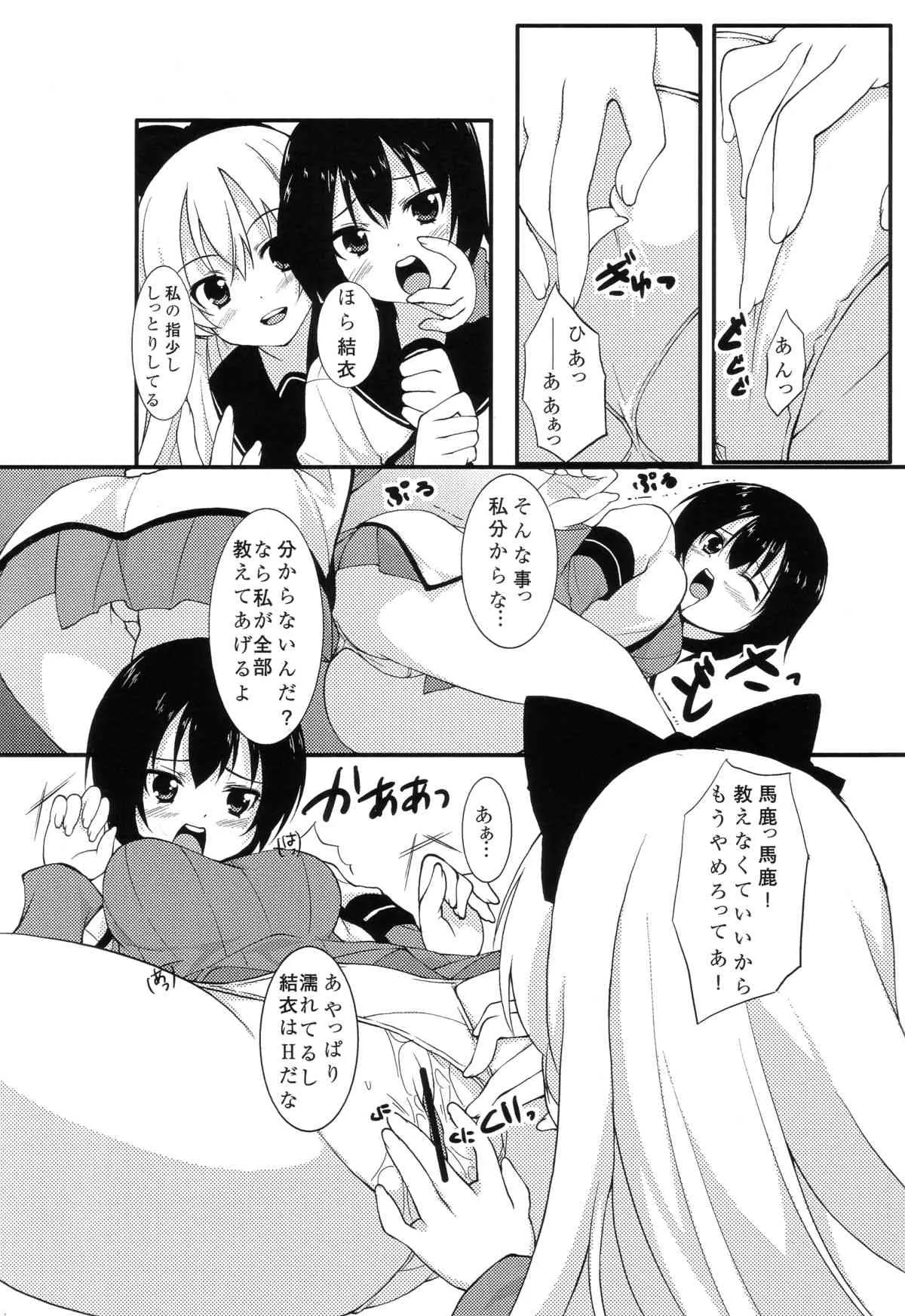 (C81) [whirl wind (桐生真澄)] サクライロ娯楽部 (ゆるゆり)_7