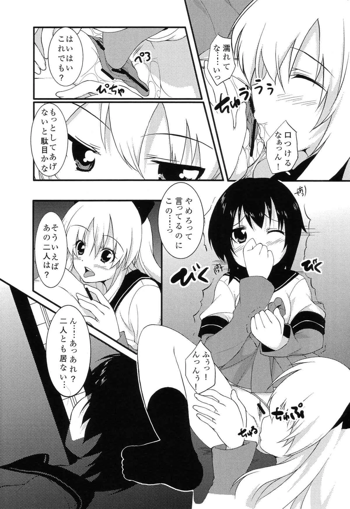 (C81) [whirl wind (桐生真澄)] サクライロ娯楽部 (ゆるゆり)_8