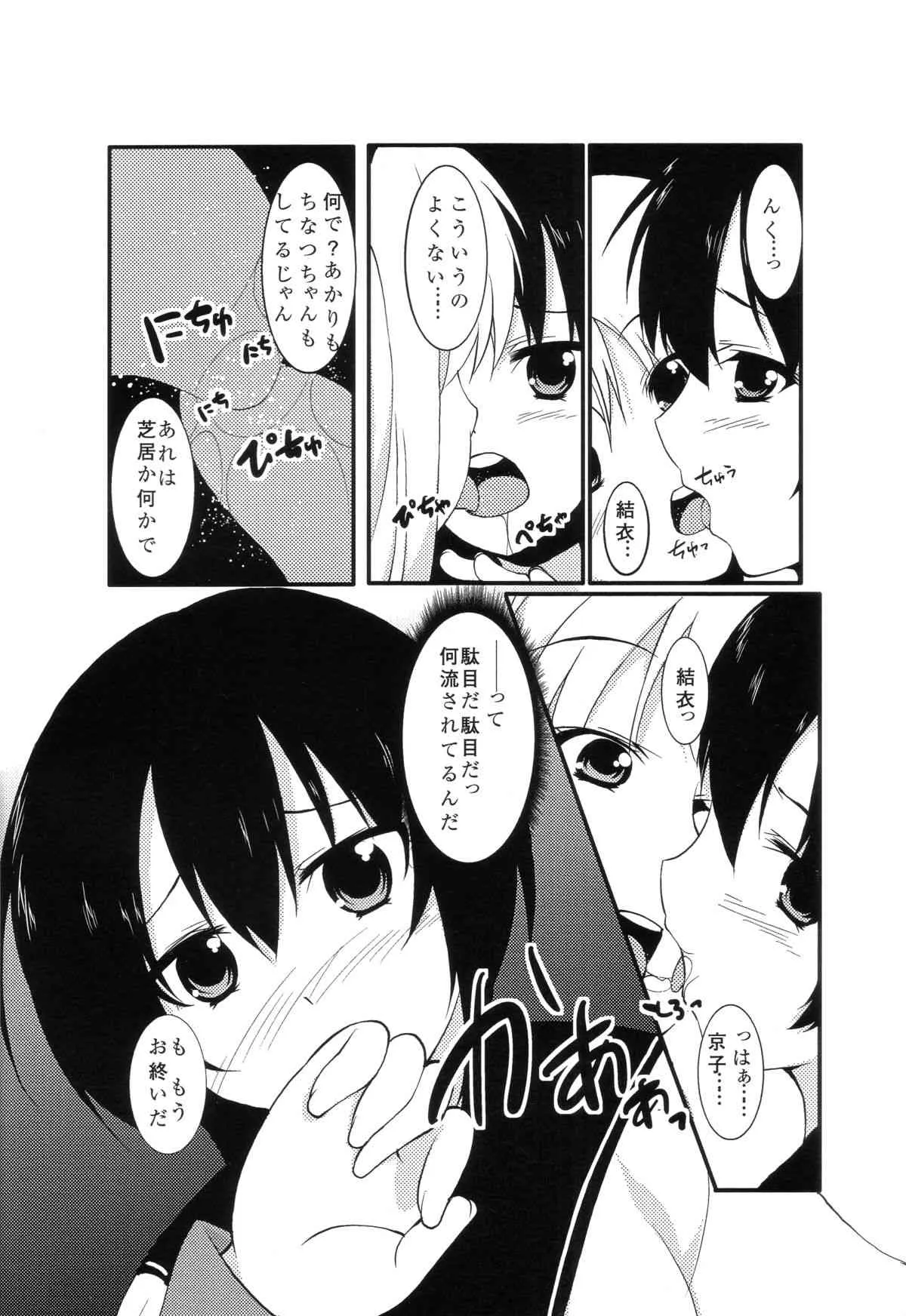 (C81) [whirl wind (桐生真澄)] サクライロ娯楽部 (ゆるゆり)_4