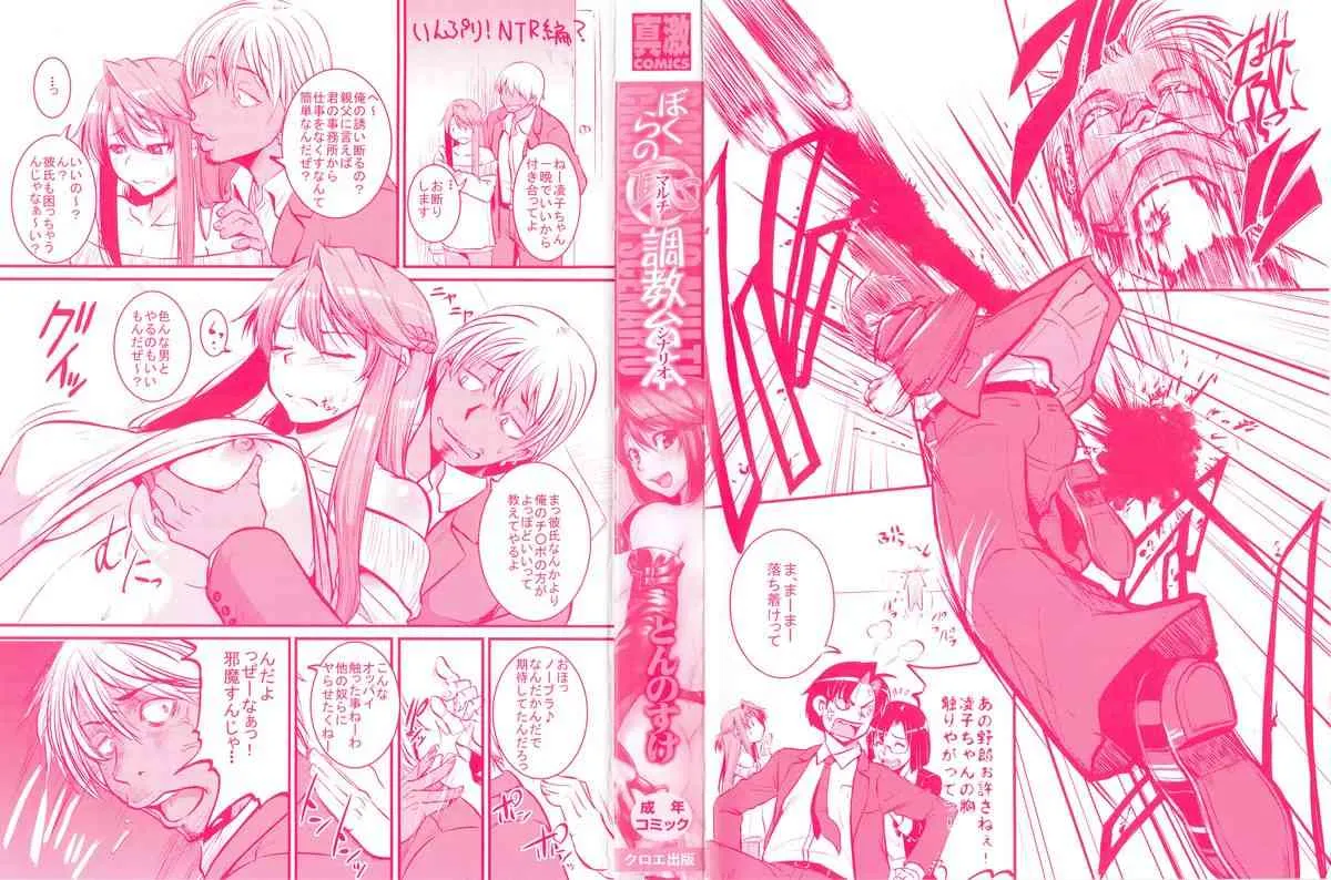 [とんのすけ] ぼくらの(恥)調教台本 + 描き下ろし4Pリーフレット_7