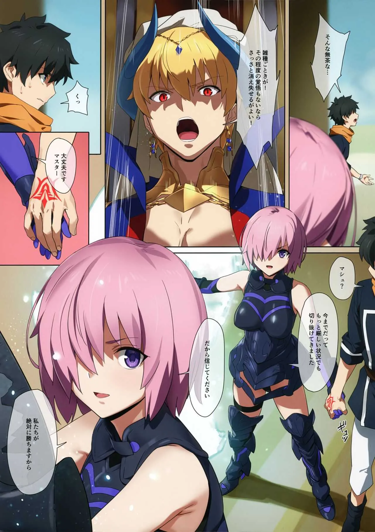 (秋葉原超同人祭) [OrangeMaru (YD)] 絶対マシュ戦線 (Fate/Grand Order)_5