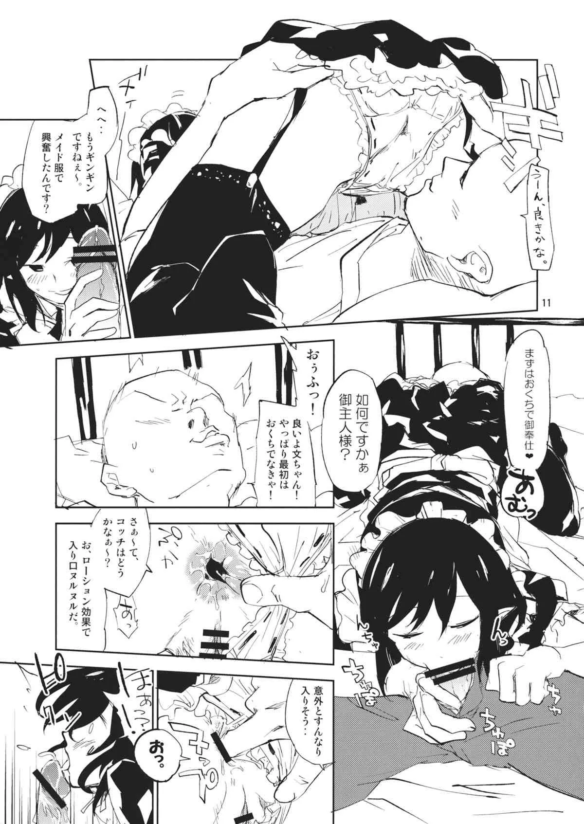(第百二十八季 文々。新聞友の会) [さぺろんブラック (さぺ)] 文ちゃんはセフレ 1.1 (東方Project)_10
