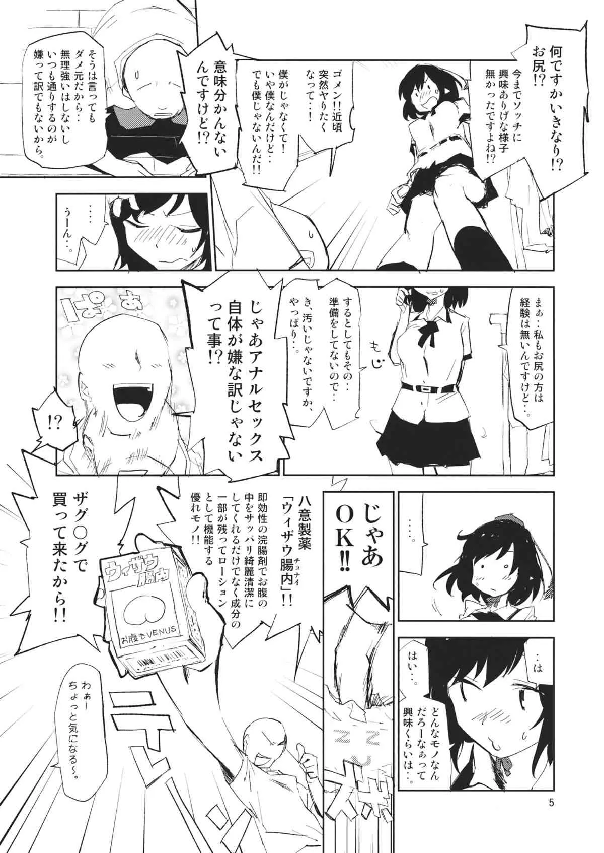 (第百二十八季 文々。新聞友の会) [さぺろんブラック (さぺ)] 文ちゃんはセフレ 1.1 (東方Project)_4