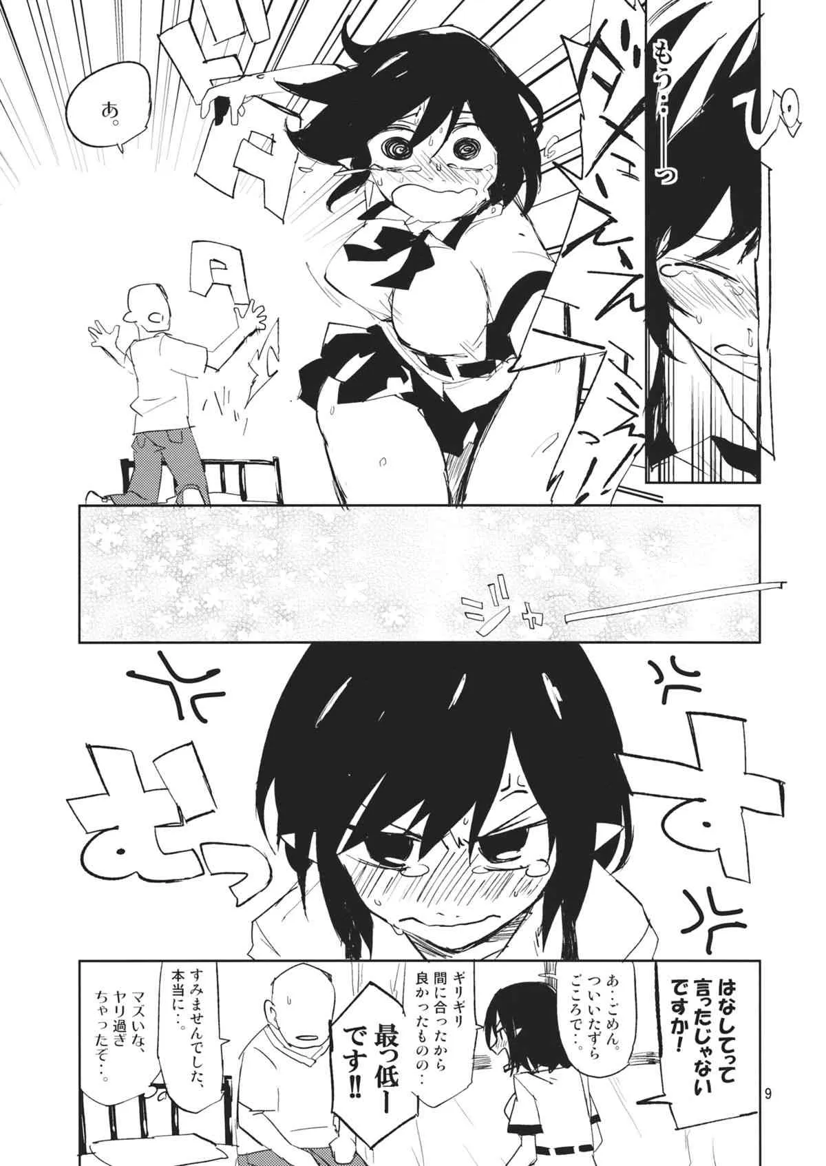 (第百二十八季 文々。新聞友の会) [さぺろんブラック (さぺ)] 文ちゃんはセフレ 1.1 (東方Project)_8