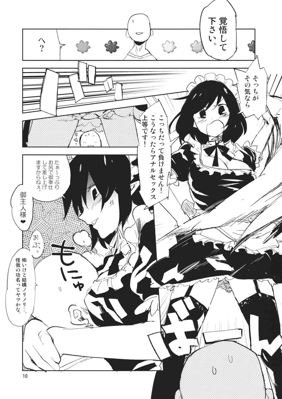 (第百二十八季 文々。新聞友の会) [さぺろんブラック (さぺ)] 文ちゃんはセフレ 1.1 (東方Project)_9