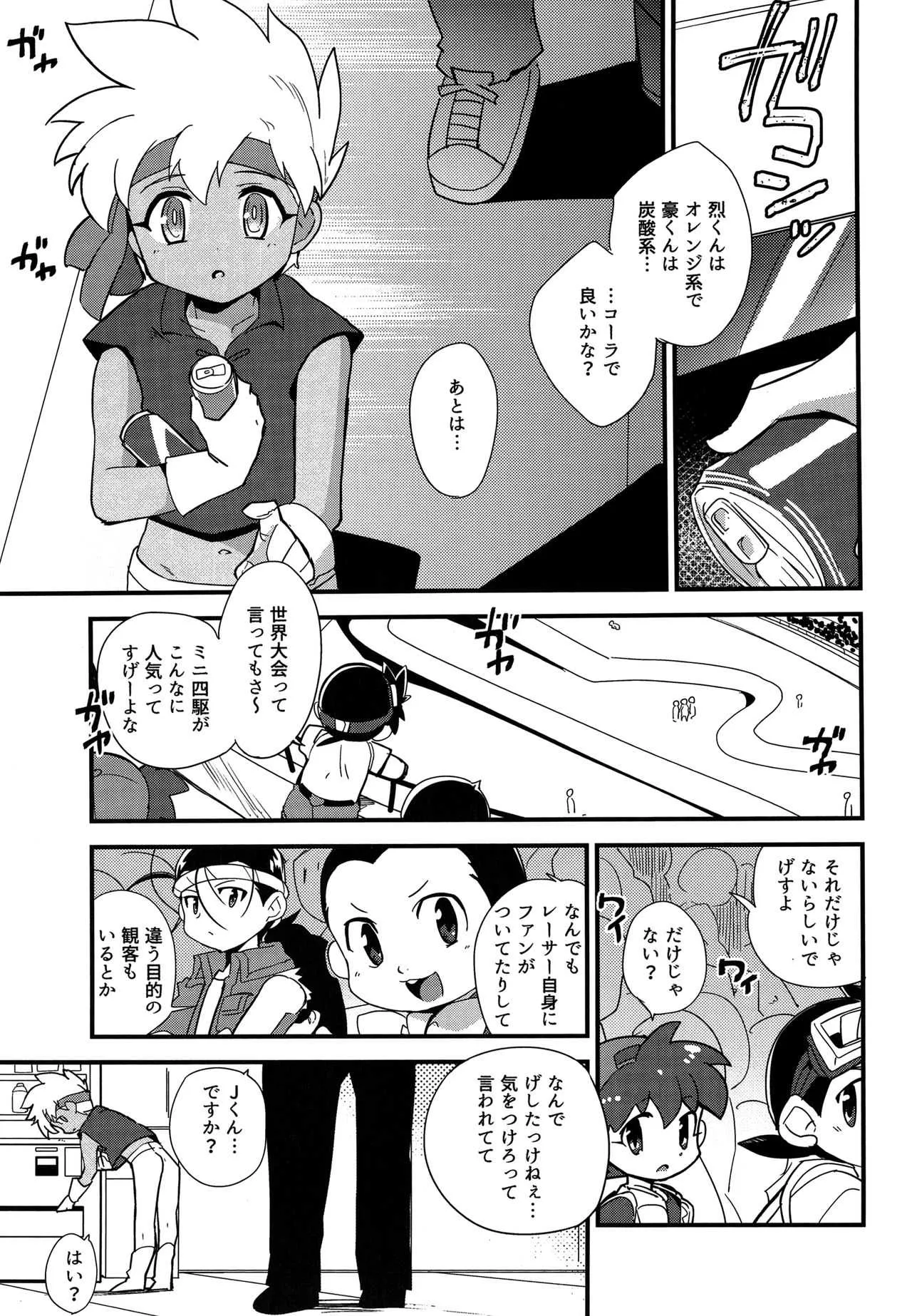 (C91) [EX35 (かまぼこRED)] 個室にて。 (爆走兄弟レッツ&ゴー!!)_2