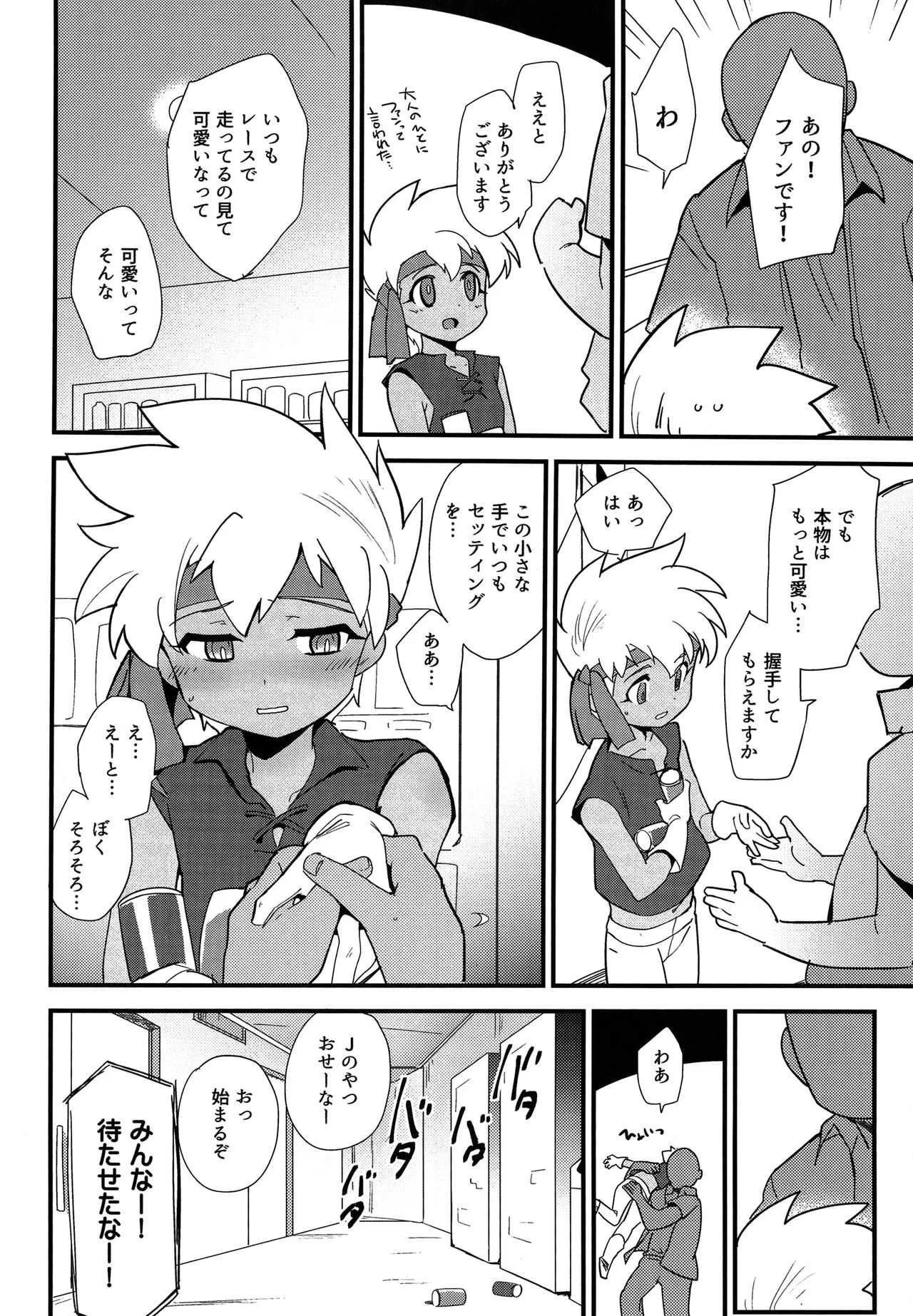 (C91) [EX35 (かまぼこRED)] 個室にて。 (爆走兄弟レッツ&ゴー!!)_3