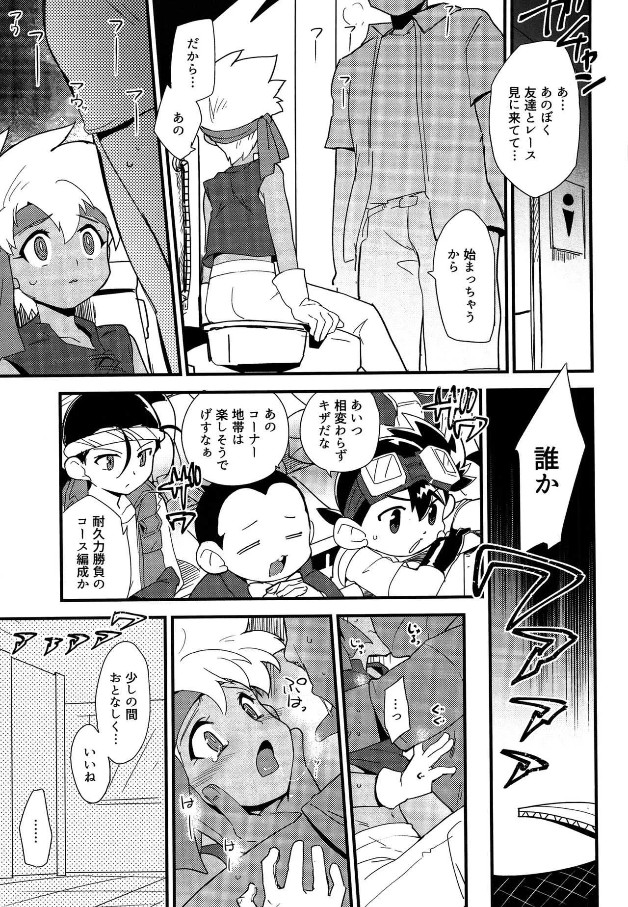 (C91) [EX35 (かまぼこRED)] 個室にて。 (爆走兄弟レッツ&ゴー!!)_4