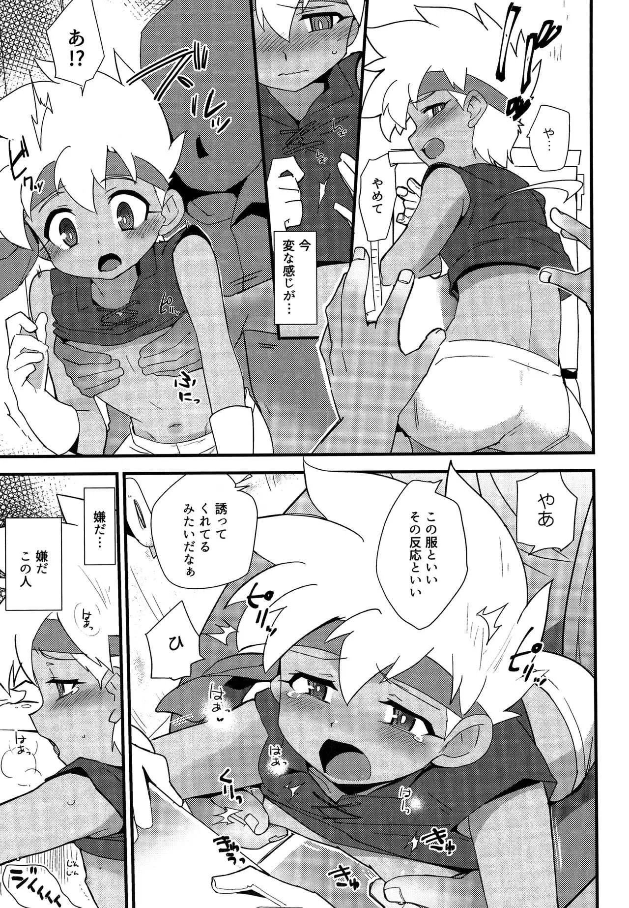 (C91) [EX35 (かまぼこRED)] 個室にて。 (爆走兄弟レッツ&ゴー!!)_6