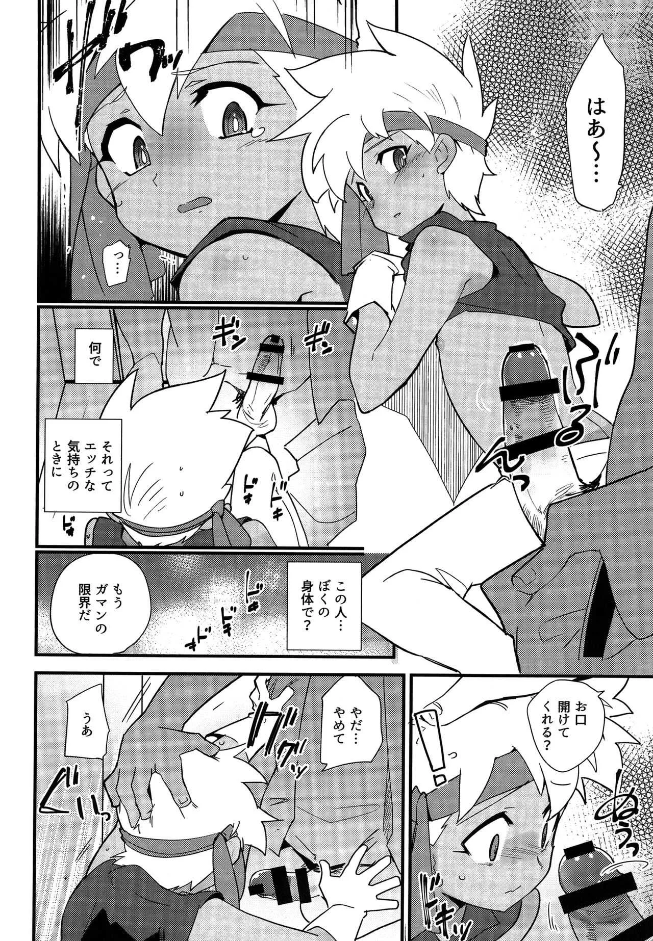 (C91) [EX35 (かまぼこRED)] 個室にて。 (爆走兄弟レッツ&ゴー!!)_7