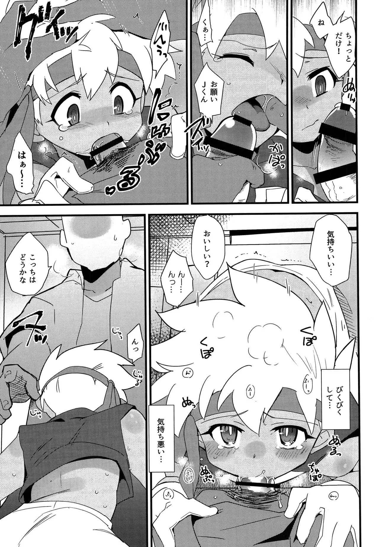 (C91) [EX35 (かまぼこRED)] 個室にて。 (爆走兄弟レッツ&ゴー!!)_8