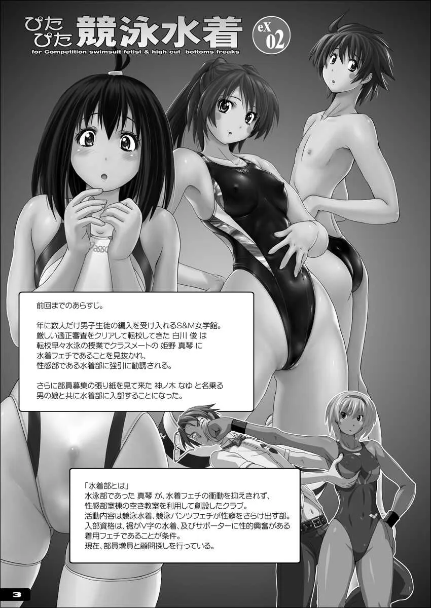 [猫畑 (紫☆にゃ～)] ぴたぴた競泳水着ex02_2