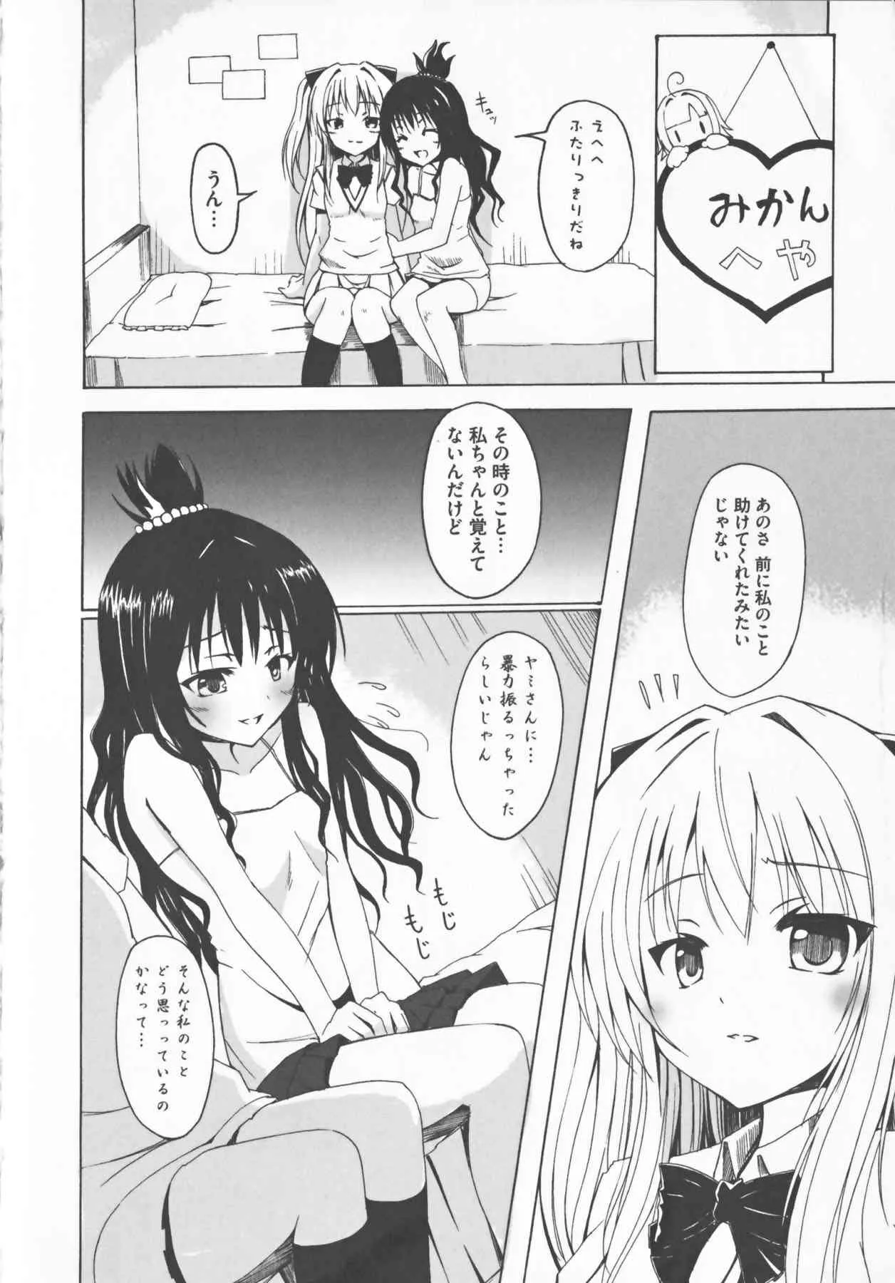 [アンソロジー] 超EROVEる ～ヤミ & ミカン～ (To LOVEる)_5