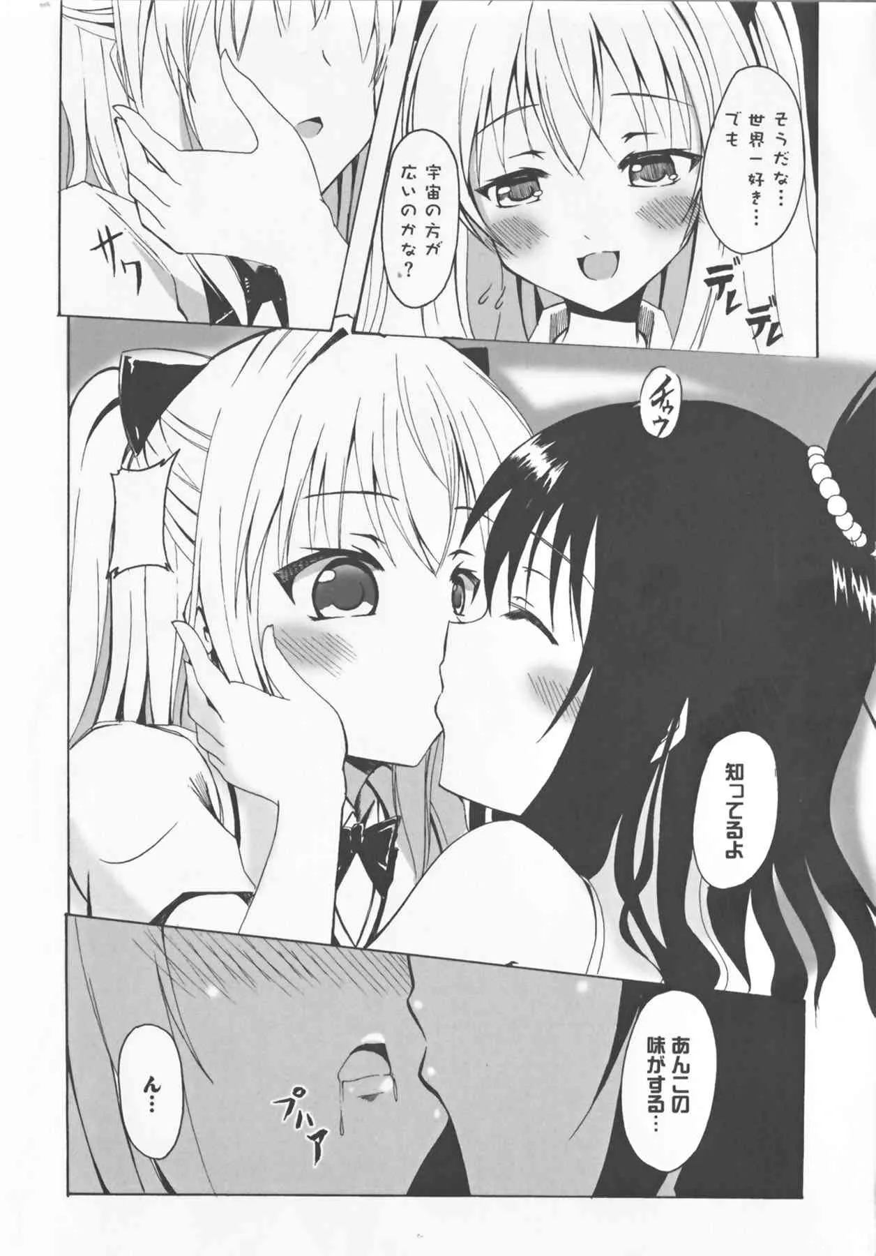 [アンソロジー] 超EROVEる ～ヤミ & ミカン～ (To LOVEる)_7