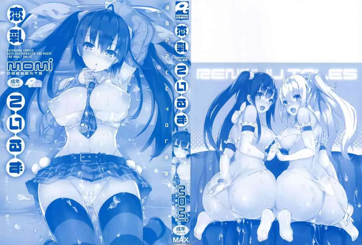 [momi] 恋乳ているず+とらのあな限定小冊子 [scanned by SA]_2