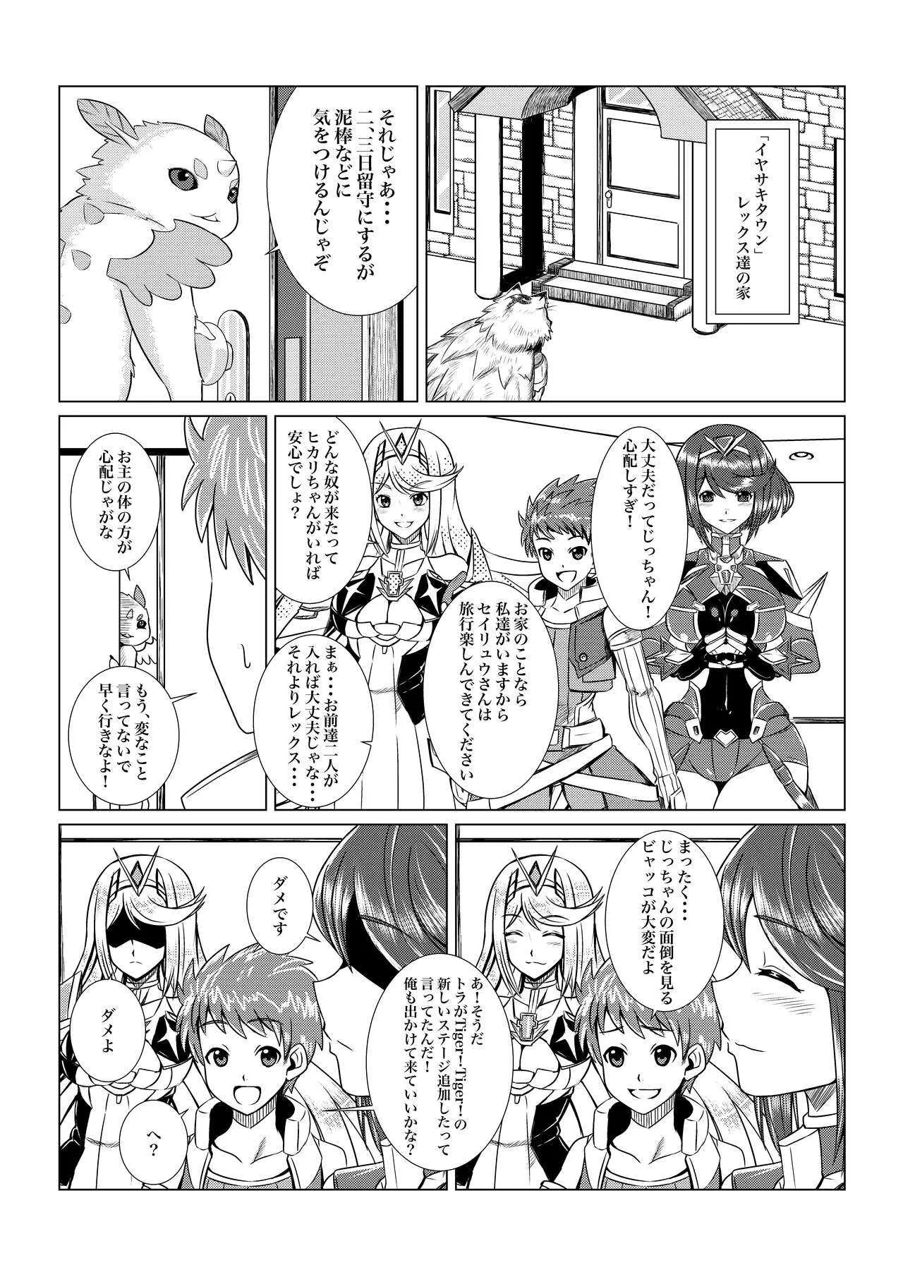 [ふわふわぴんくちゃん] ホムラとヒカリのえっちな本だよね!_4