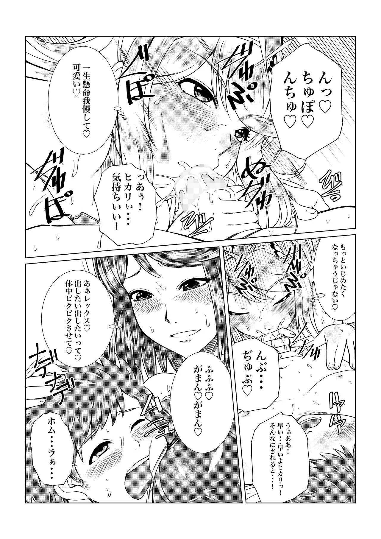 [ふわふわぴんくちゃん] ホムラとヒカリのえっちな本だよね!_9
