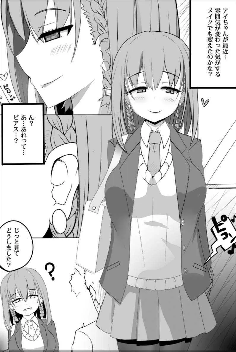 [スズネ屋にようこそ (送り萬都)] アイちゃんが徐々にギャル化NTRしてく本 (月曜日のたわわ) [DL版]_2