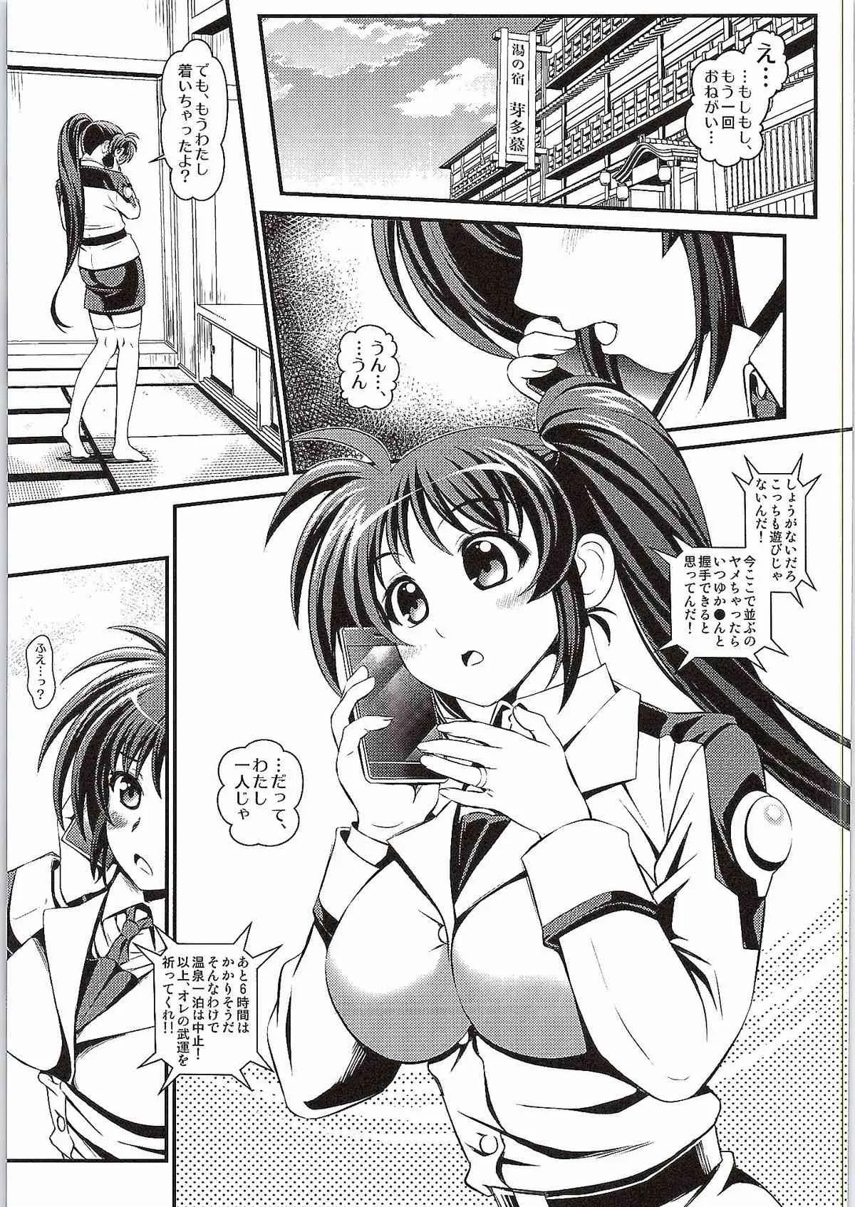 (COMIC1☆9) [メタボ喫茶異臭騒ぎ (いたちょう)] 寝取られ温泉 ～なのは編～ (魔法少女リリカルなのは)_4